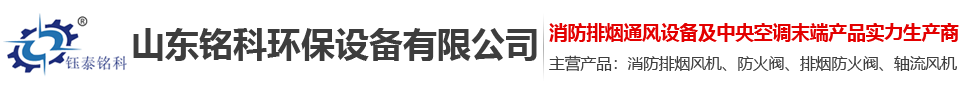 山東銘科環(huán)保設備有限公司